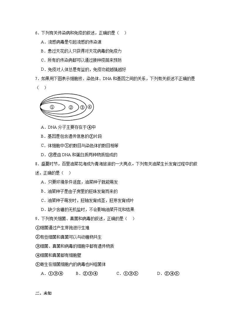 2024年青海省西宁市城区中考生物真题第2页