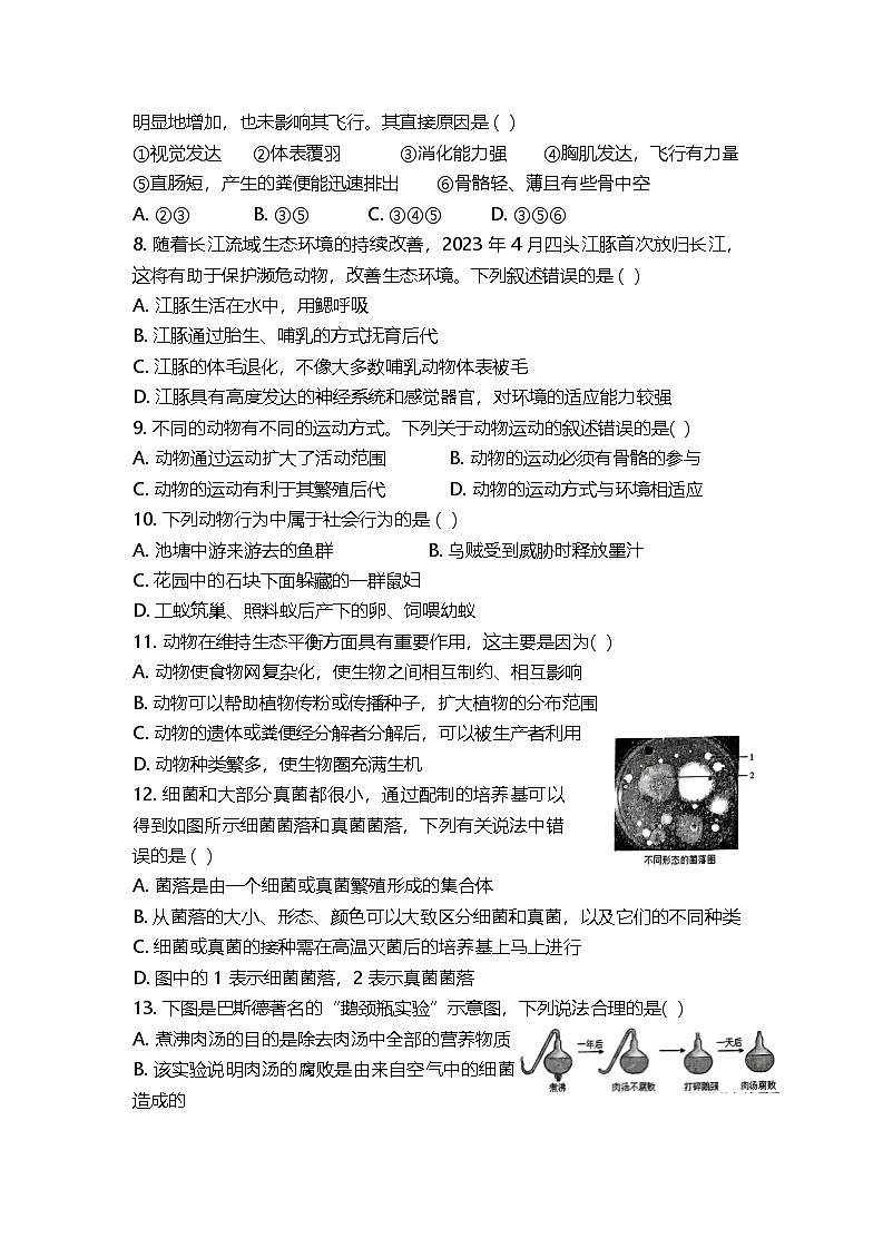 湖南省娄底市新化县2024-2025学年八年级上学期12月月考生物试题第2页