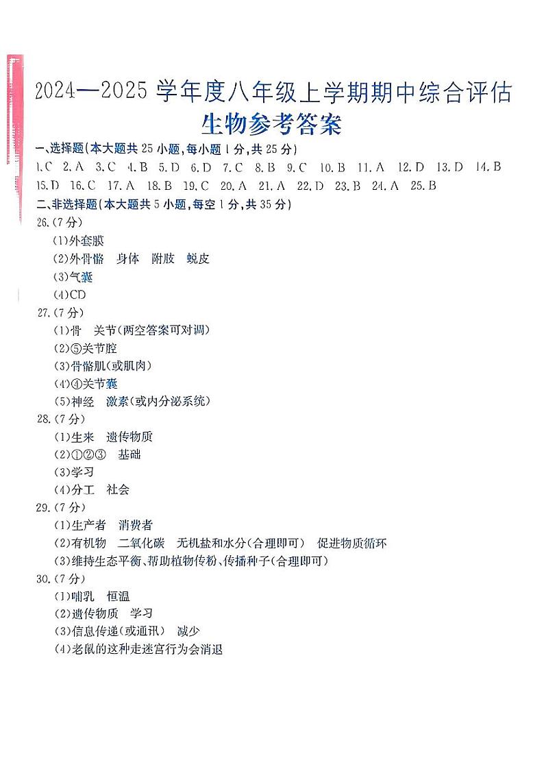 生物参考答案第1页