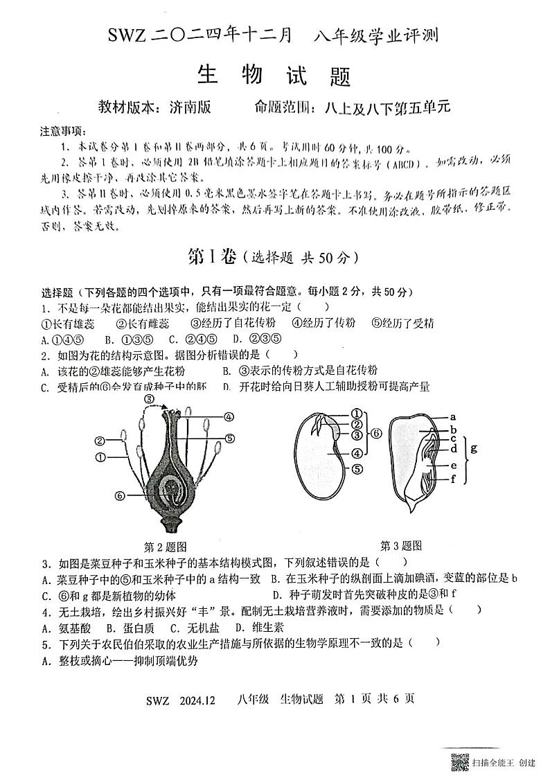 扫描全能王 2024-12-11 17.08第1页