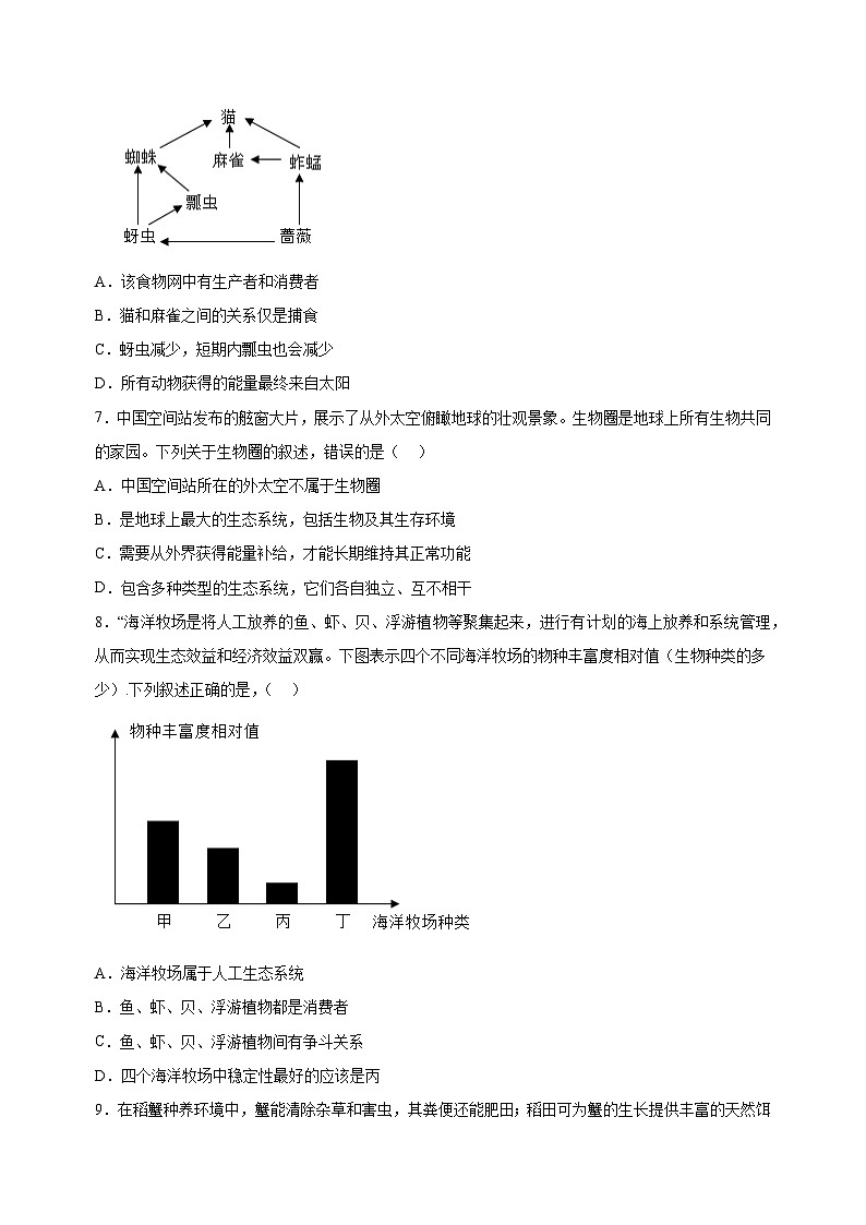 江苏省南通市2024-2025学年七年级上学期期中生物试题（含答案解析）第2页