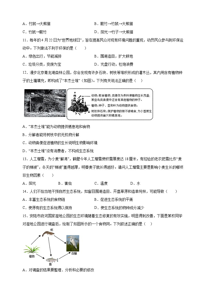 江苏省苏州市2024-2025学年七年级上学期期中生物学试题（含答案解析）第3页