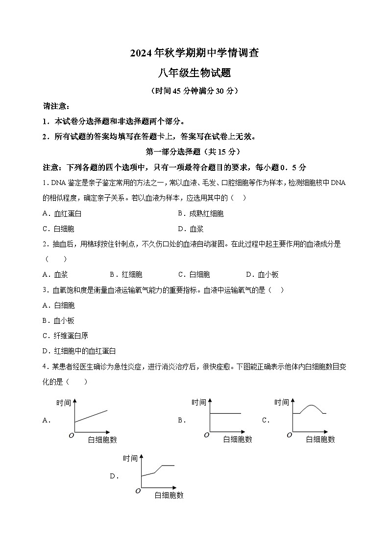 江苏省泰州市姜堰区2024-2025学年八年级上学期期中生物试题（含答案解析）第1页
