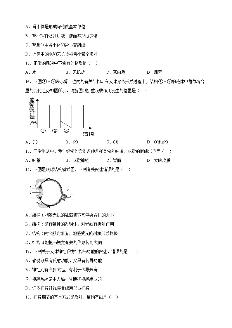 江苏省镇江市句容市2024-2025学年八年级上学期期中生物学试题（含答案解析）第3页