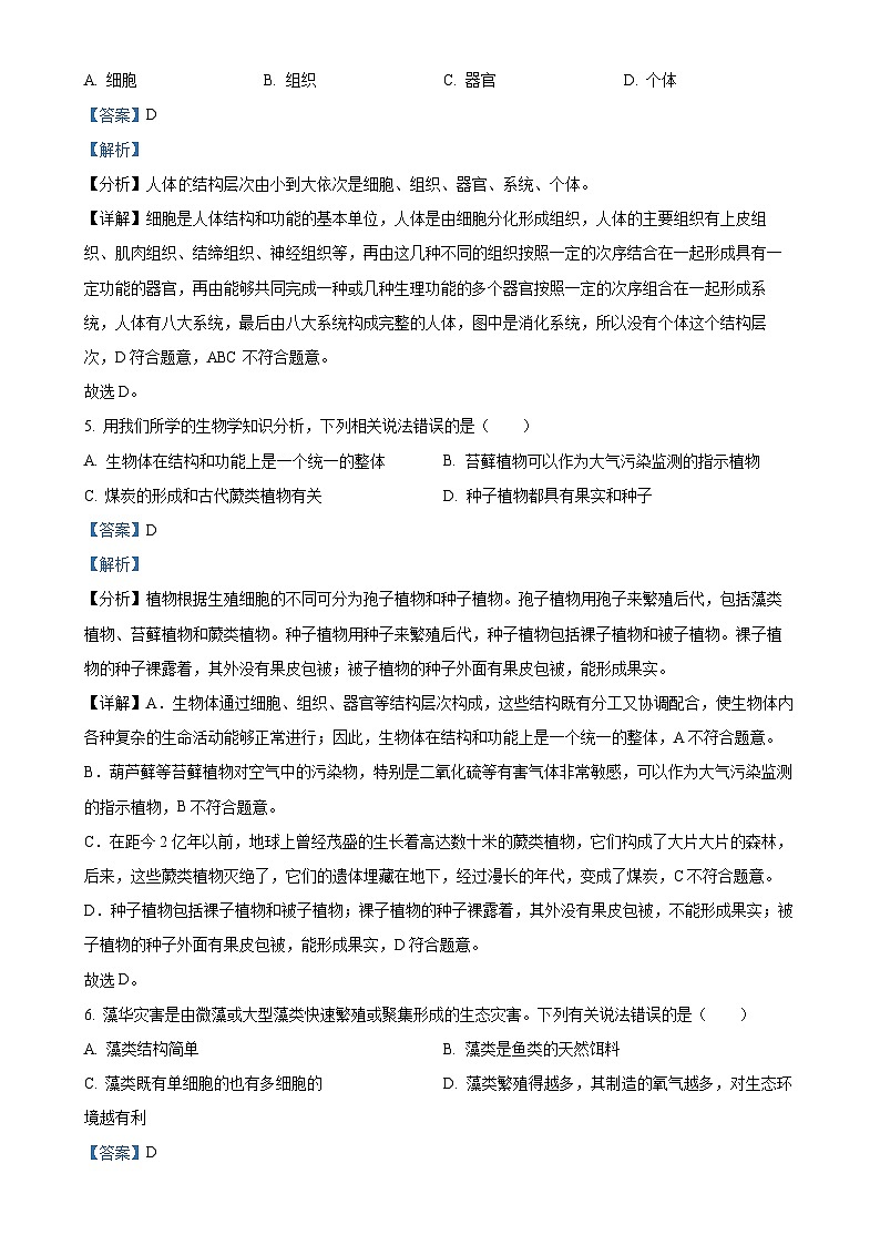 河北省保定市高碑店市2024-2025学年七年级上学期期中生物试题（解析版）-A4第3页