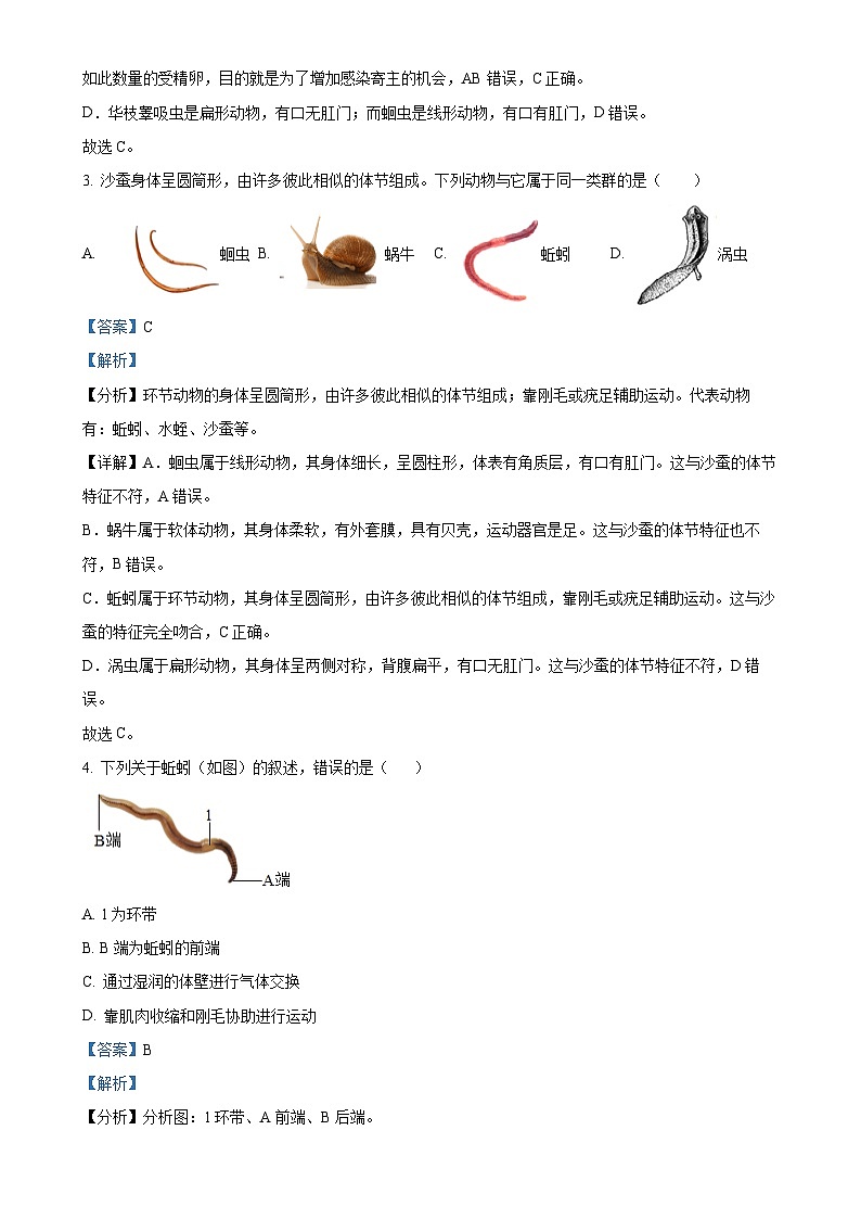 山东省临沂市莒南县2024-2025学年八年级上学期期中生物学试题（解析版）-A4第2页