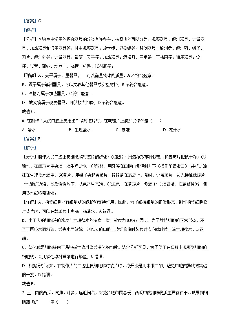 安徽省合肥市包河区大联考2024-2025学年七年级上学期期中生物试题（解析版）-A4第3页