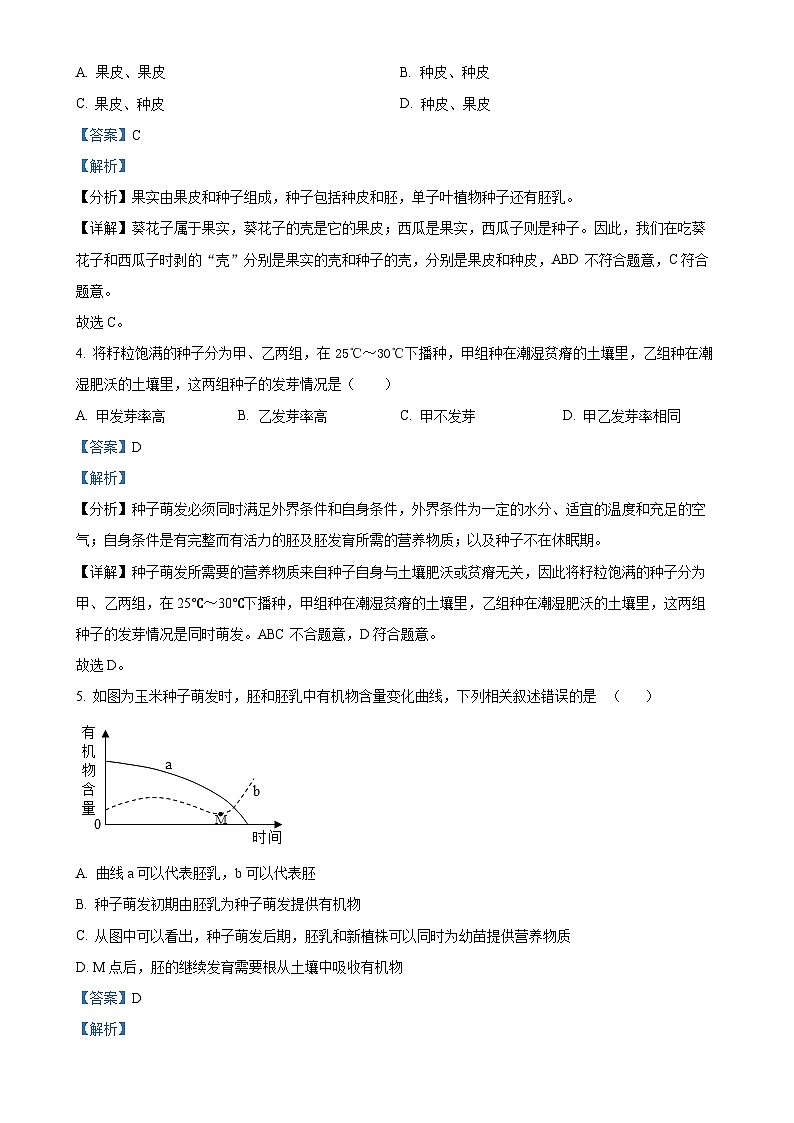 山东省济南市槐荫区2024-2025学年八年级上学期期中生物试题（解析版）-A4第3页
