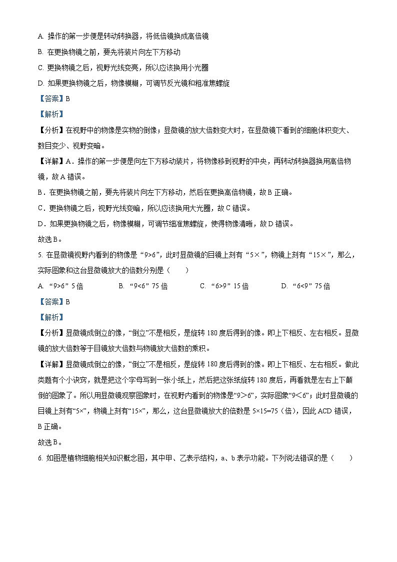 山东省青岛市青岛超银中学2024-2025学年七年级上学期期中生物学试题（解析版）-A4第3页