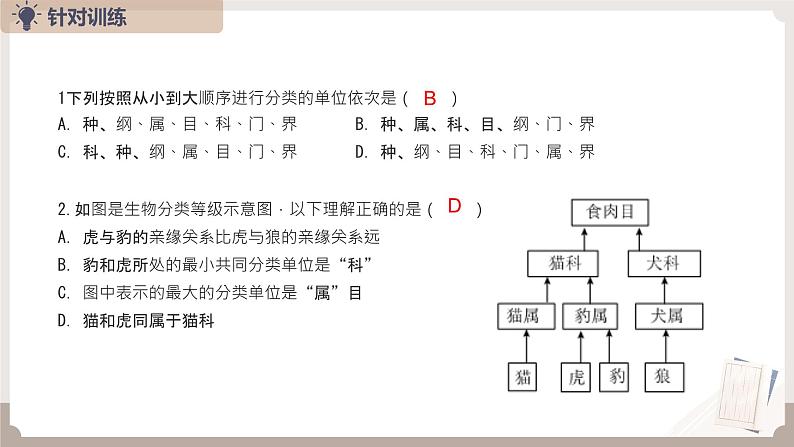 复习专题四 生物的多样性及保护（串讲课件）-2024-2025学年八年级生物上学期期末考点大串讲（人教版）第6页