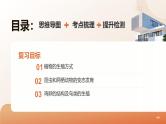 复习专题五 生物的生殖和发育（串讲课件）-2024-2025学年八年级生物上学期期末考点大串讲（人教版）