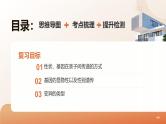 复习专题六 生物的遗传与变异（串讲课件）-2024-2025学年八年级生物上学期期末考点大串讲（人教版）