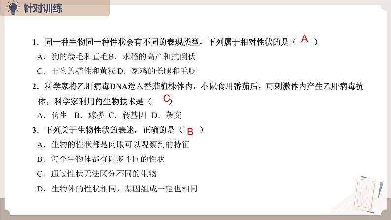 复习专题六 生物的遗传与变异（串讲课件）-2024-2025学年八年级生物上学期期末考点大串讲（人教版）第5页