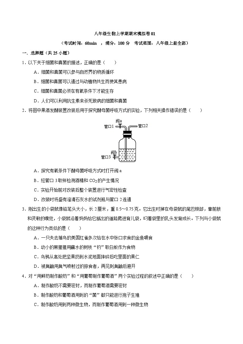 期末模拟卷01（考试范围：八上）（原卷版）第1页