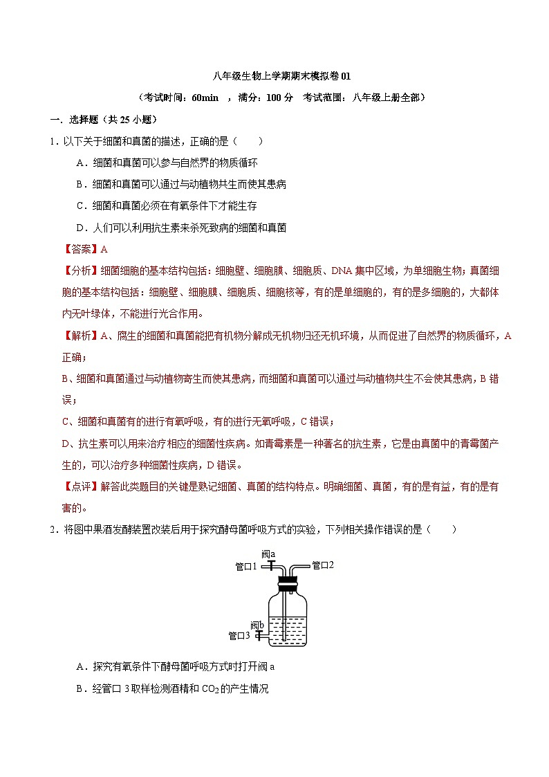 期末模拟卷01（考试范围：八上）（解析版）第1页
