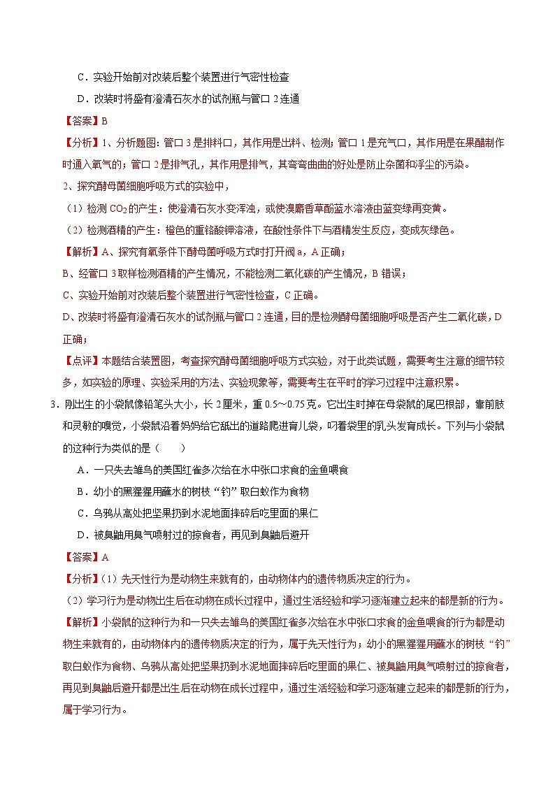 期末模拟卷01（考试范围：八上）（解析版）第2页