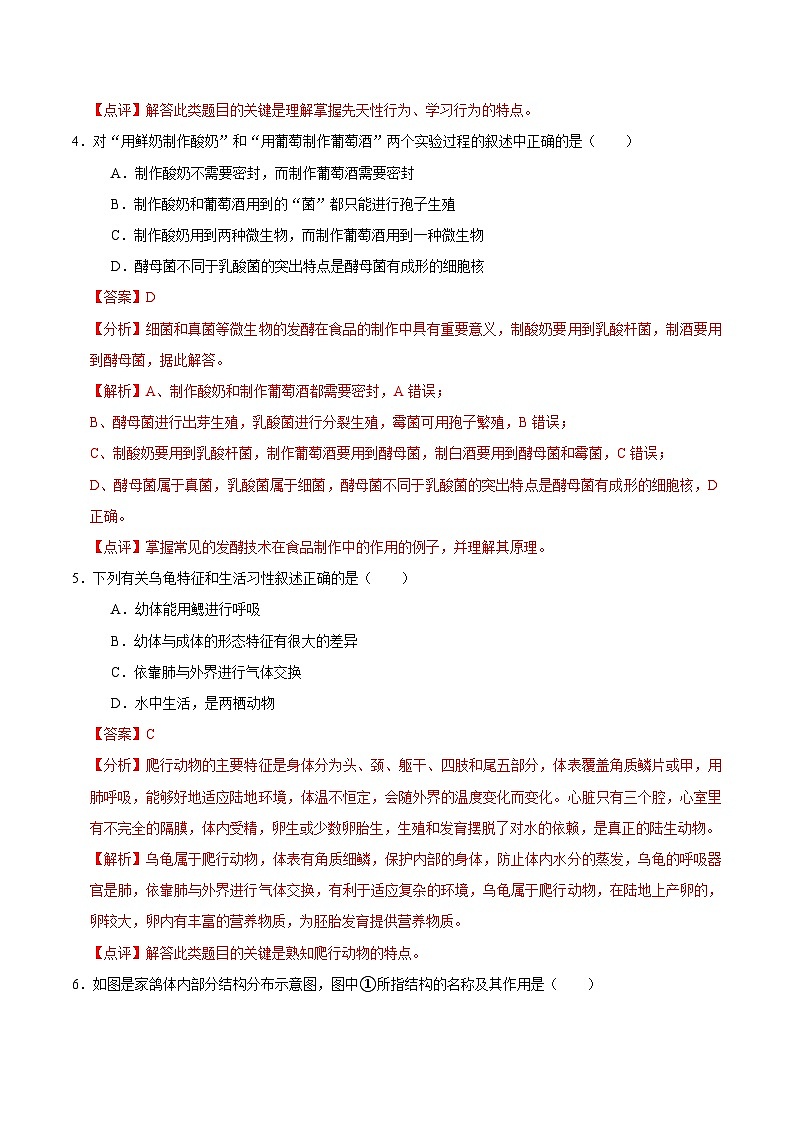 期末模拟卷01（考试范围：八上）（解析版）第3页