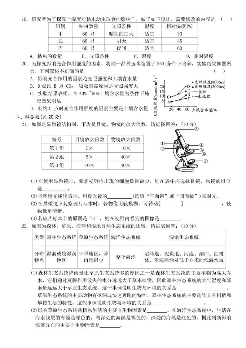 苏科版生物七年级上册期中综合测试卷(含答案)第3页