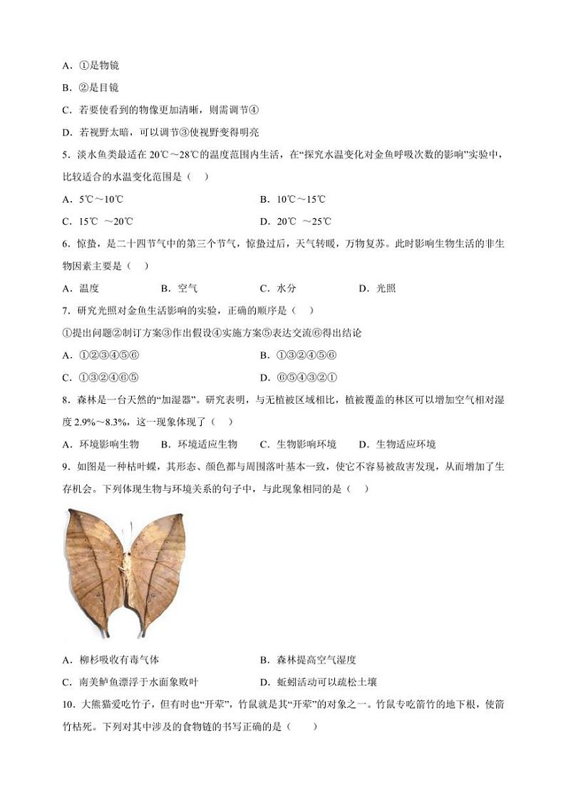 2024～2025学年江苏省苏州市七年级(上)期中生物试卷(含解析)第2页