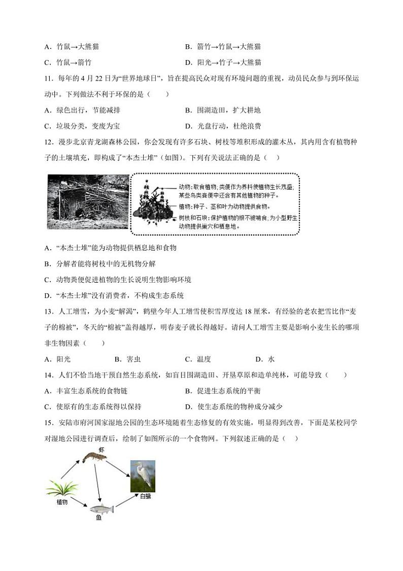 2024～2025学年江苏省苏州市七年级(上)期中生物试卷(含解析)第3页