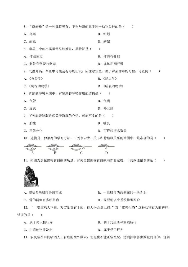 2024～2025学年广东省东莞市松山湖北区学校八年级(上)第二次月考生物试卷(含答案)第2页