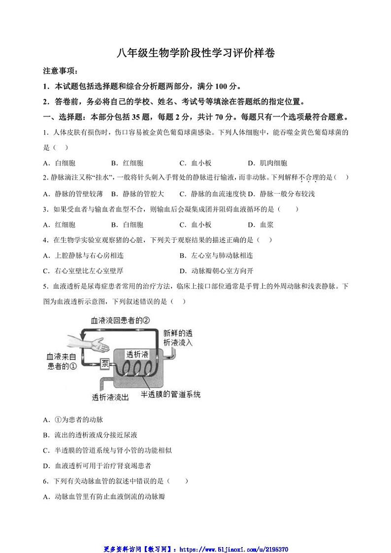 2024～2025学年江苏省镇江市句容市八年级(上)期中生物试卷(含解析)第1页