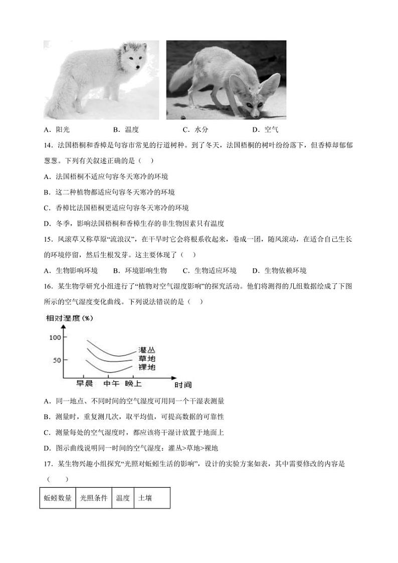 2024～2025学年江苏省镇江市句容市七年级(上)期中生物试卷(含解析)第3页