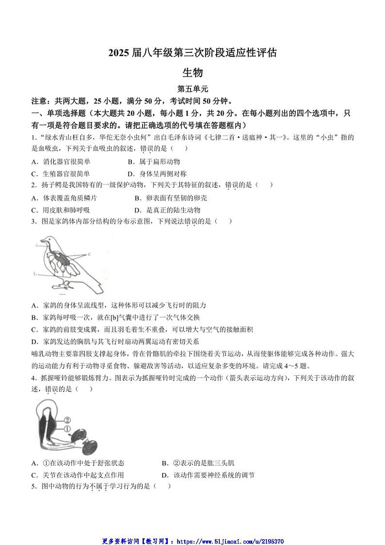 2024～2025学年江西省九江市柴桑区五校联考(月考)八年级(上)12月月考生物试卷(无答案)第1页