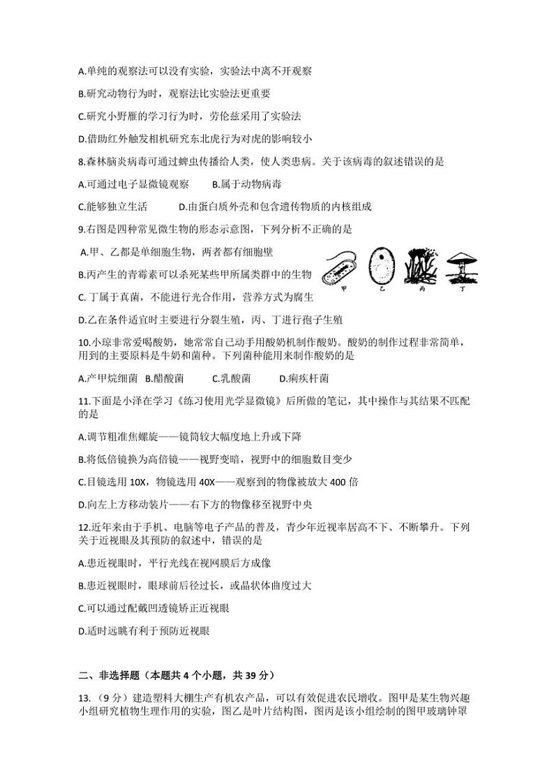 2024～2025学年贵州省铜仁市江口县八年级(上)期中生物试卷(无答案)第2页