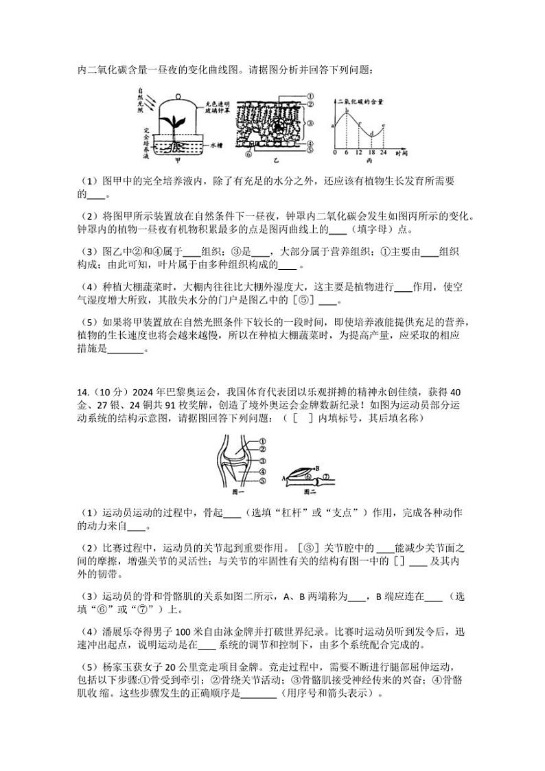 2024～2025学年贵州省铜仁市江口县八年级(上)期中生物试卷(无答案)第3页