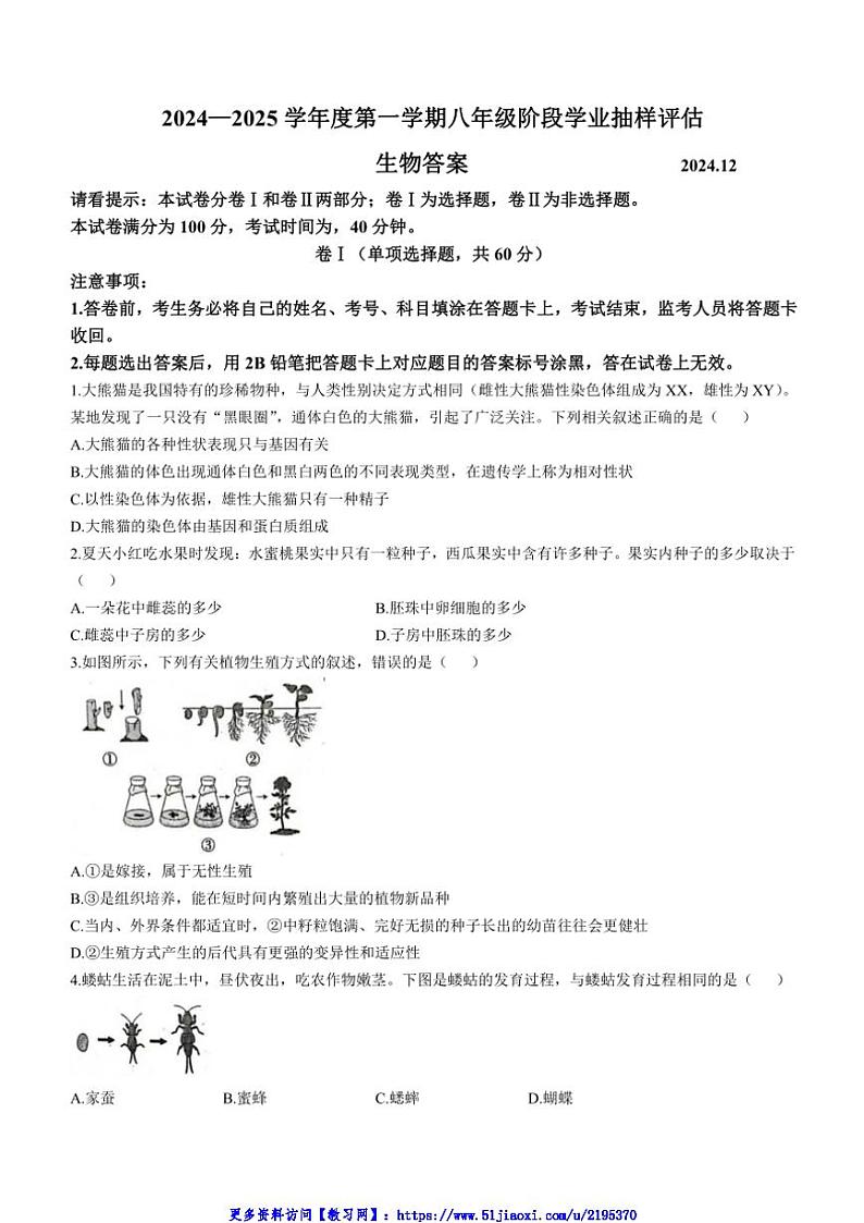 2024～2025学年河北省唐山市路南区八年级(上)12月阶段学业抽样评估生物试卷(含答案)第1页