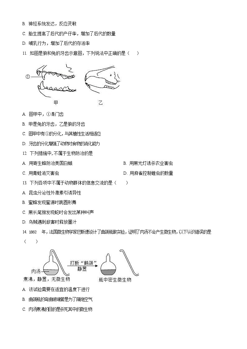 2021-2022学年广东省广州市黄埔区戎光实验学校初二年级上学期期末生物试题（含答案）第2页