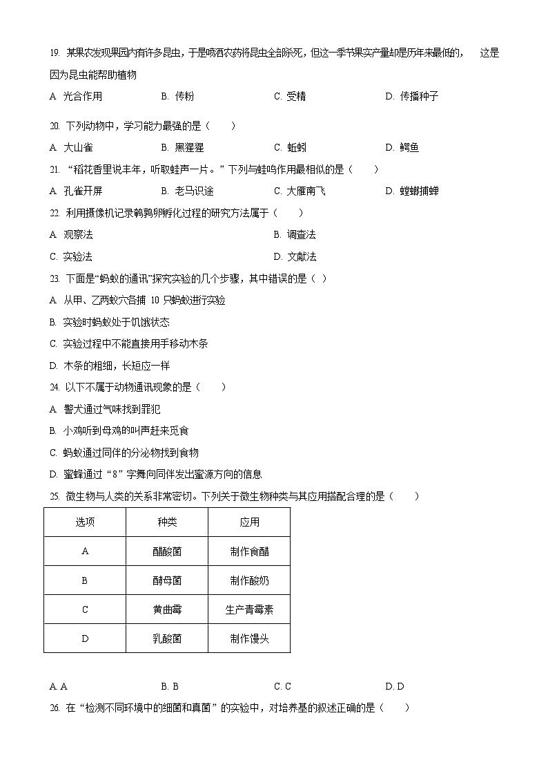 2022-2023学年广东省广州市天河中学初二年级上学期期末生物试题（含答案）第3页