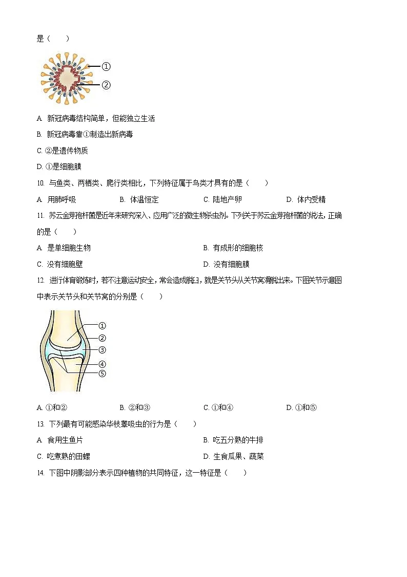 广东省广州市天河区2023-2024学年八年级上学期期末生物试题（含答案）第3页