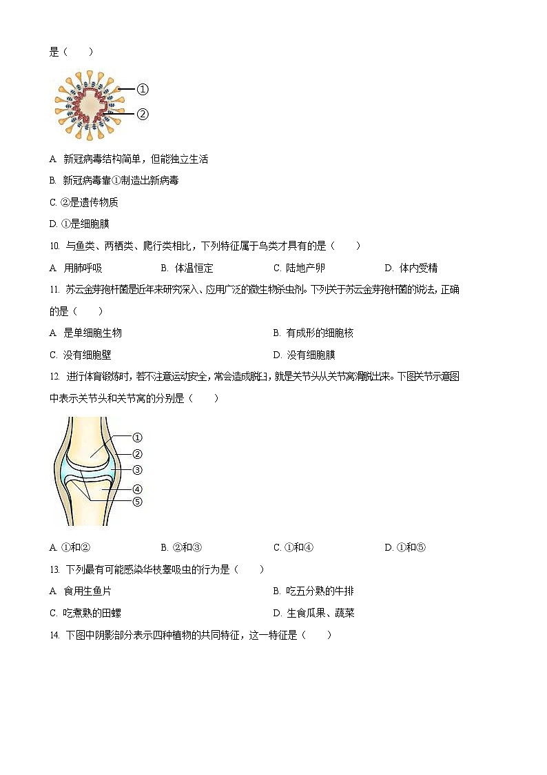 广东省广州市天河区2023-2024学年八年级上学期期末生物试题（含答案）第3页