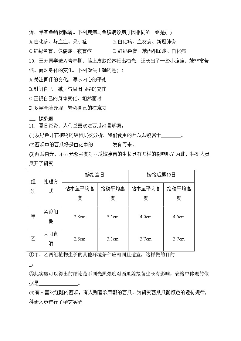 湖北省省直辖县级行政单位13校联考2024-2025学年八年级上学期11月月考生物试卷(含答案)第3页