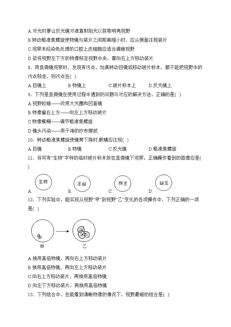 山东省潍坊市诸城繁华中学2024-2025学年七年级10月月考生物学试卷(含答案)第2页