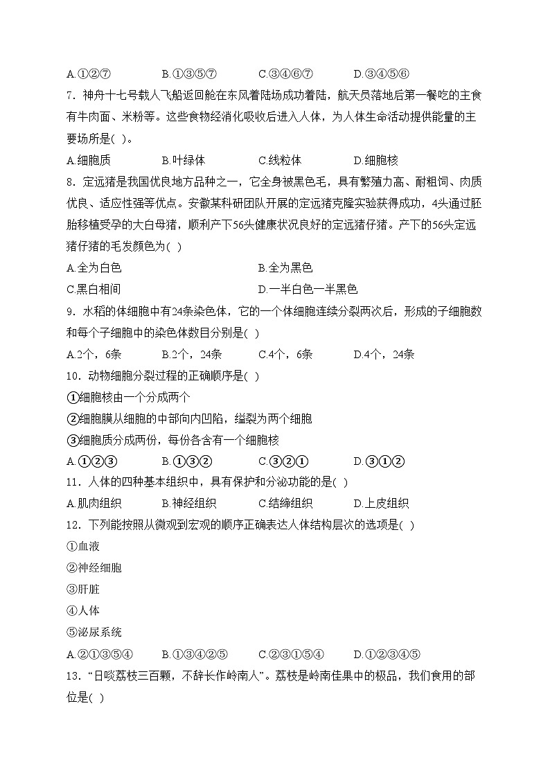 重庆市南川区三校联考2024-2025学年七年级上学期期中考试生物试卷（B卷）(含答案)第2页