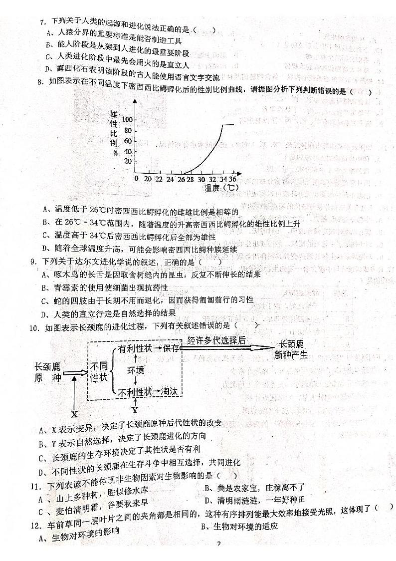 生物第2页