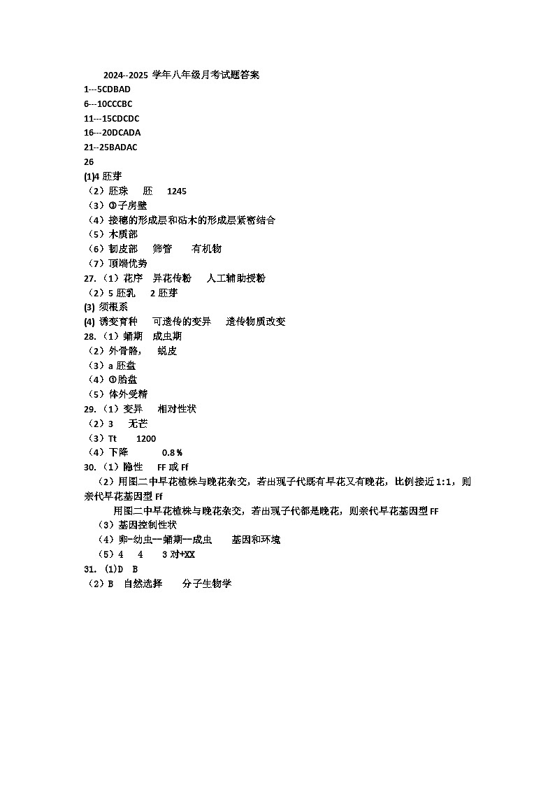 八年级答案第1页