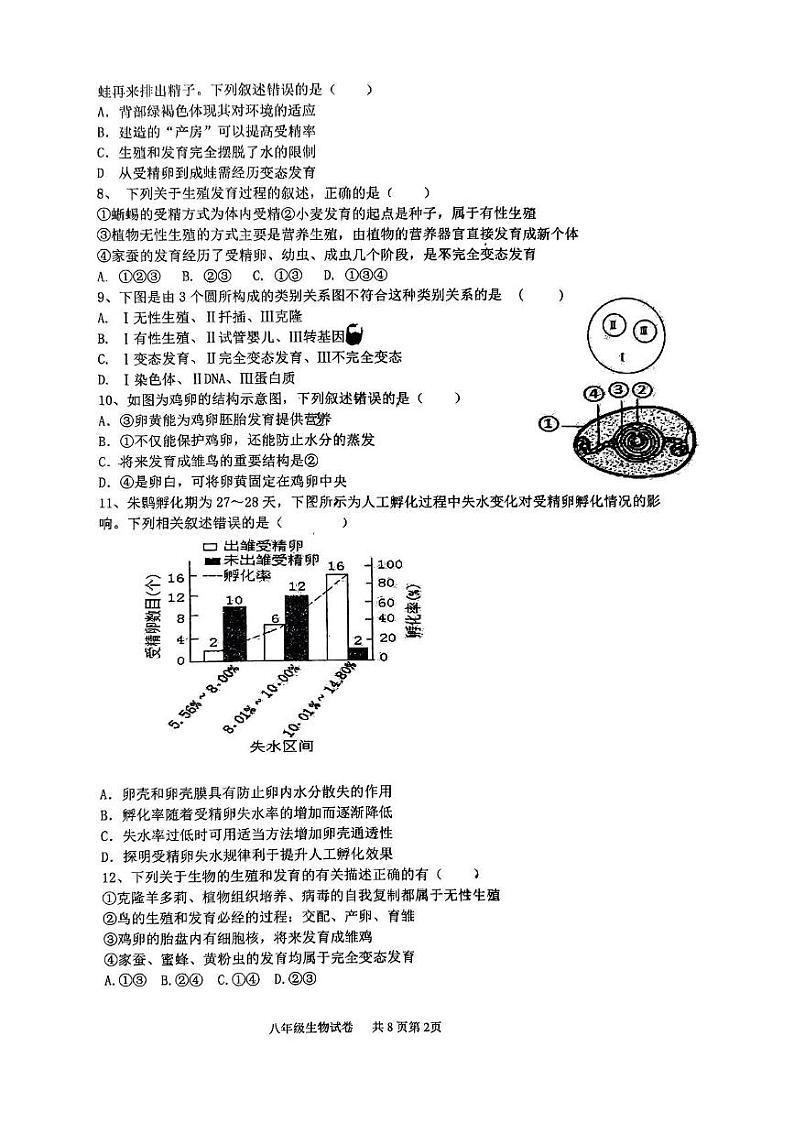 山东省蒙阴第三中学2024-2025学年八年级上学期12月月考生物试题第2页