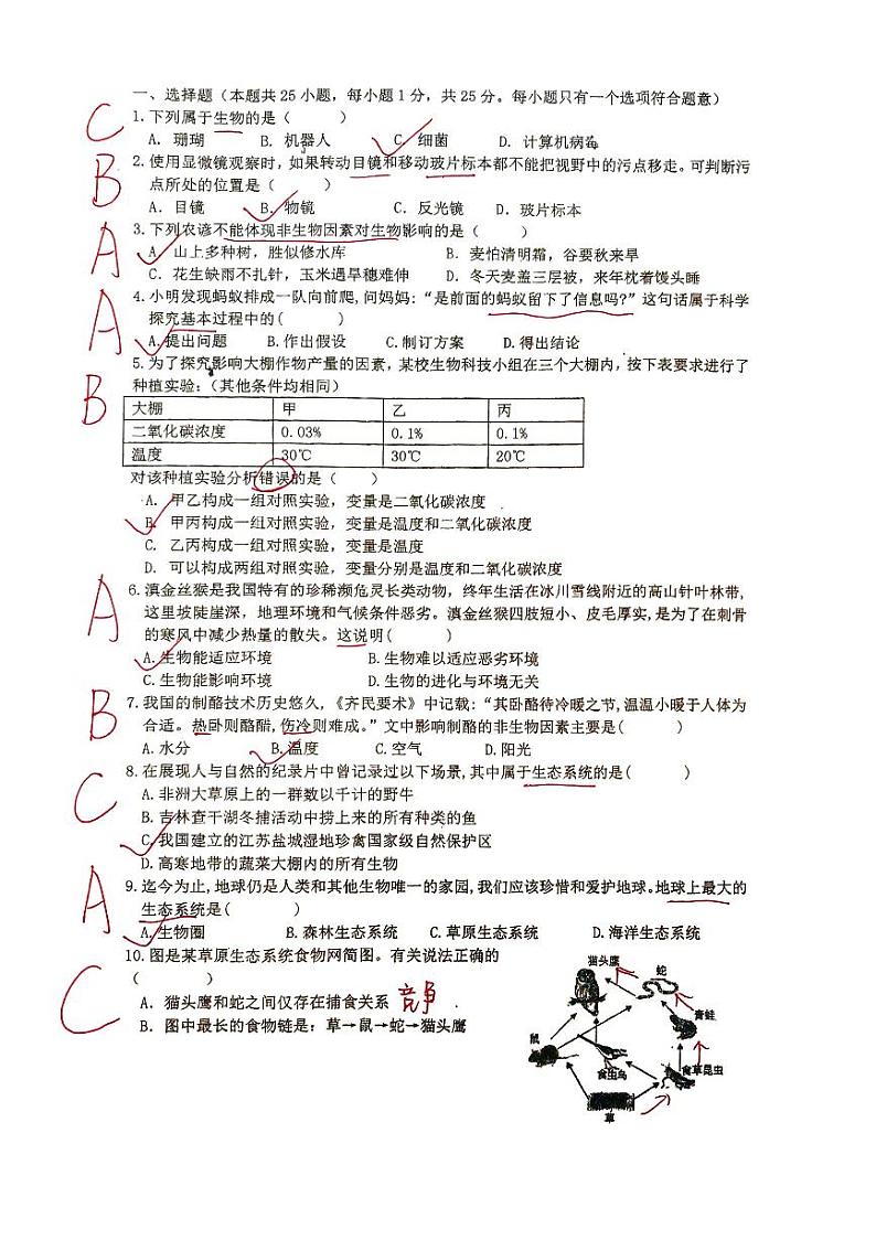 生物月考答案第1页