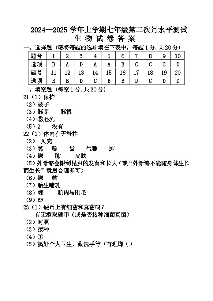 七年级生物答案第1页