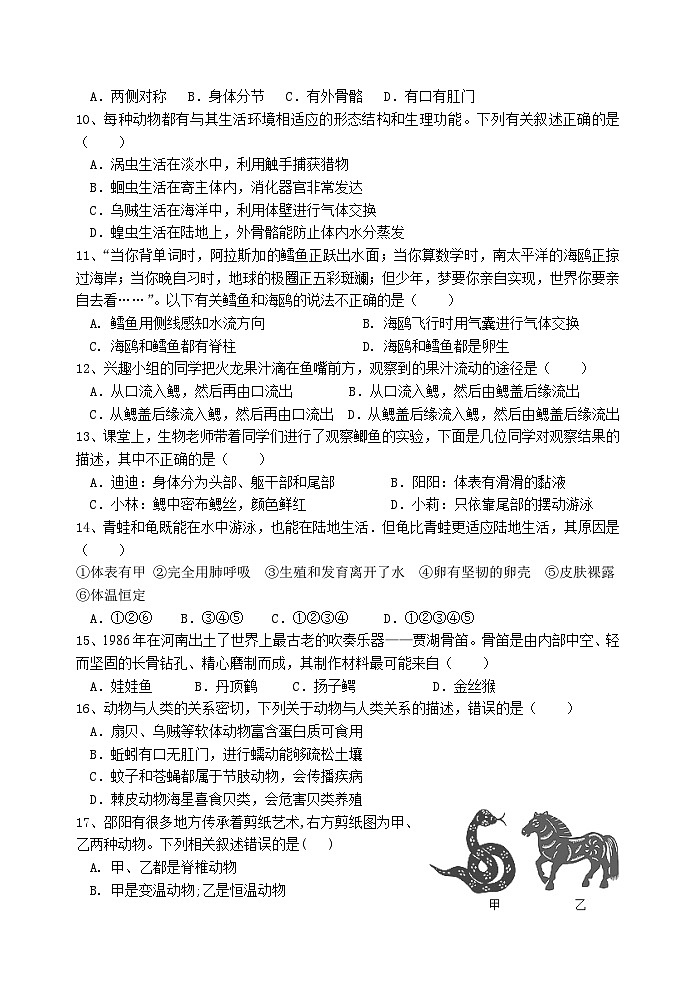 七年级生物第2页