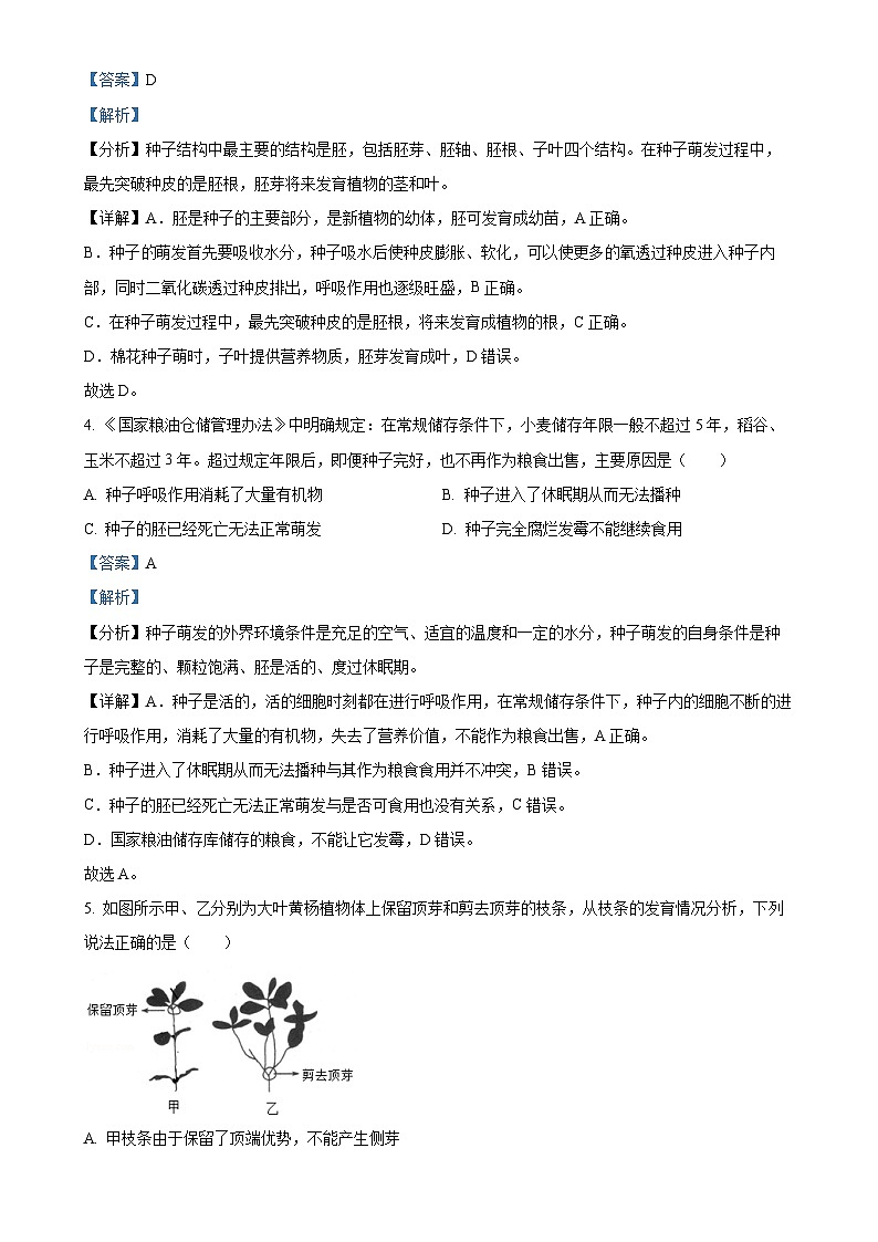 河北省唐山市迁安市2024-2025学年八年级上学期期中生物试题（解析版）-A4第2页