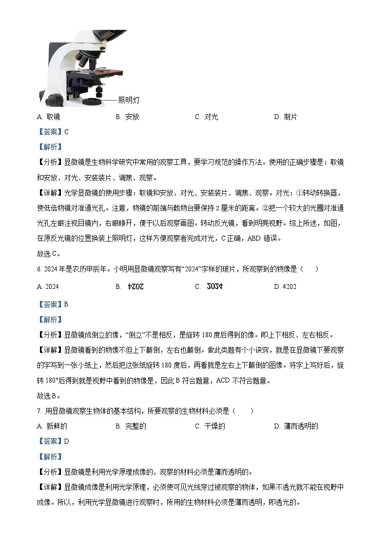 甘肃省庆阳市镇原县2024-2025学年七年级上学期期中生物学试题（解析版）-A4第3页