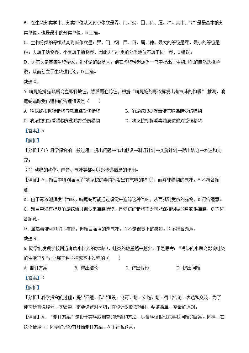 贵州省铜仁市碧江区2024-2025学年七年级上学期期中生物学试题（解析版）-A4第3页