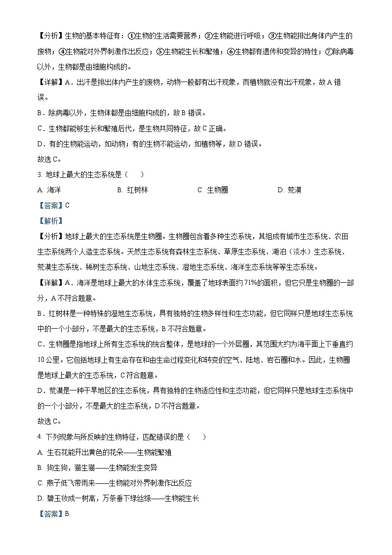 河北省廊坊市霸州市2024-2025学年七年级上学期期中生物学试题（解析版）-A4第2页