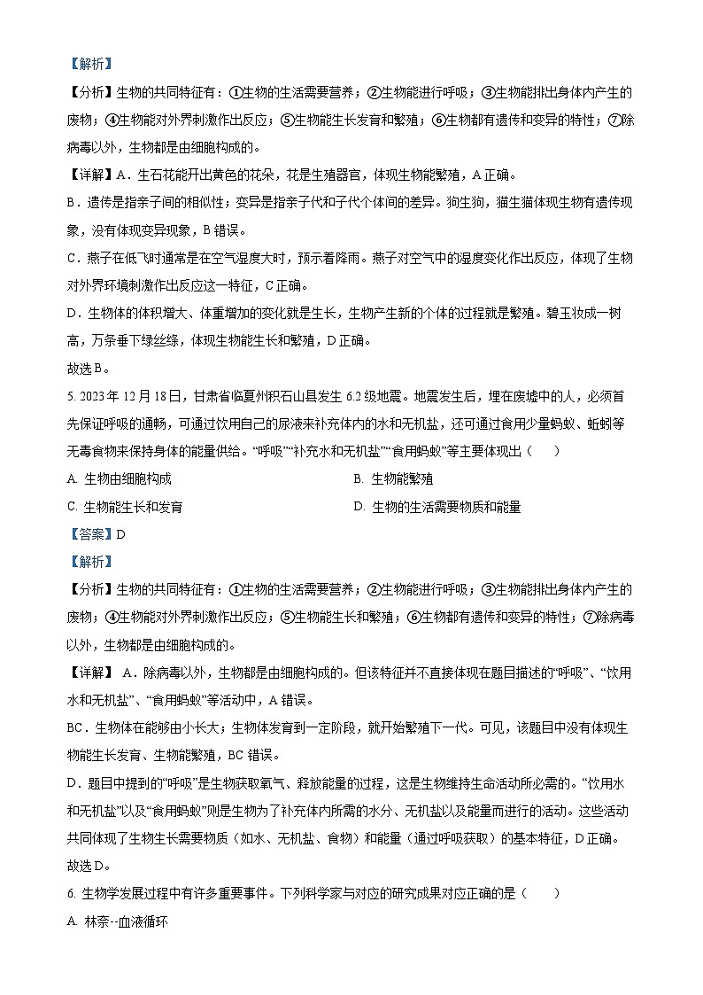 河北省廊坊市霸州市2024-2025学年七年级上学期期中生物学试题（解析版）-A4第3页