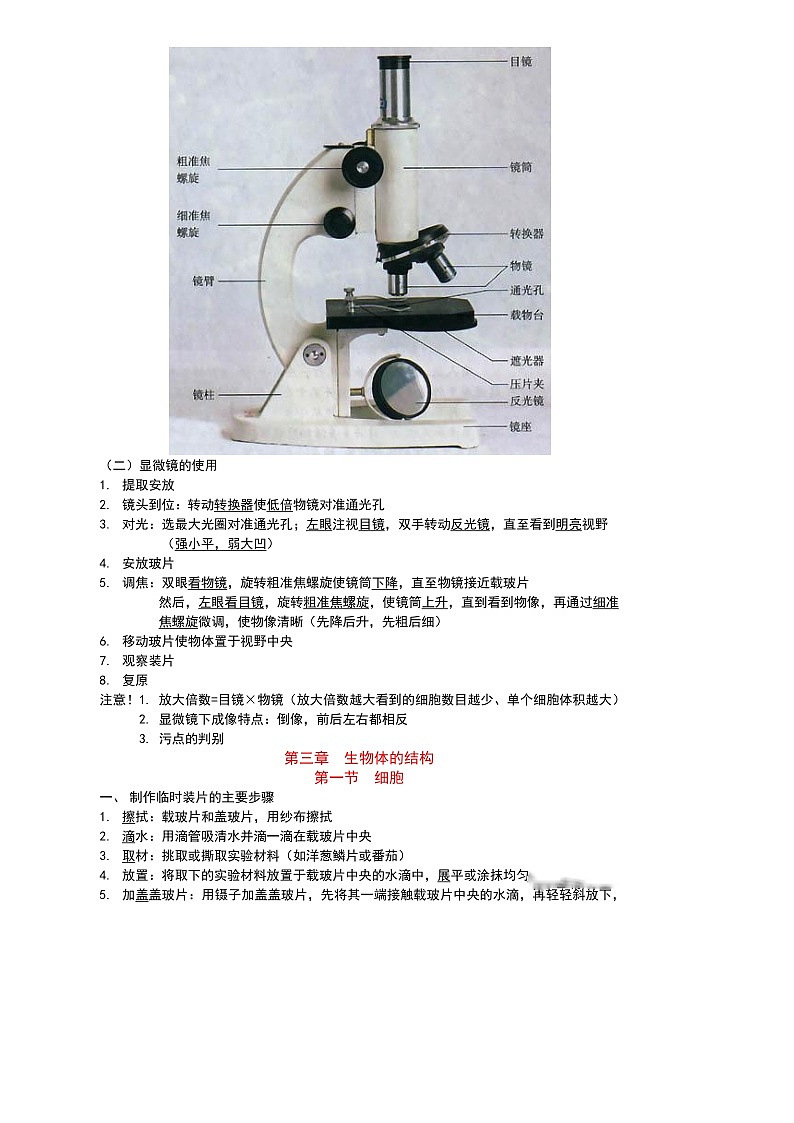 北京版初中生物七年级上册知识点第2页